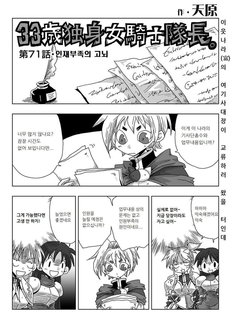 33-sai Dokushin Onna Kishi Taichou | 33세 독신 여기사 대장 Ch. 47-86