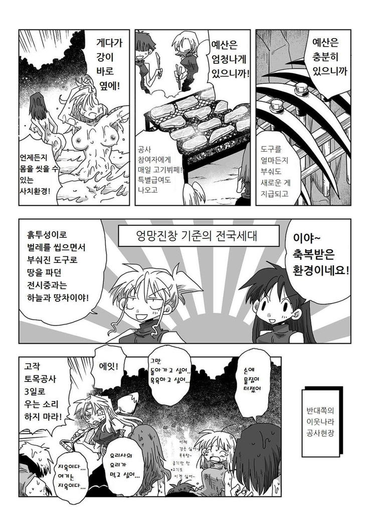 33-sai Dokushin Onna Kishi Taichou | 33세 독신 여기사 대장 Ch. 47-86