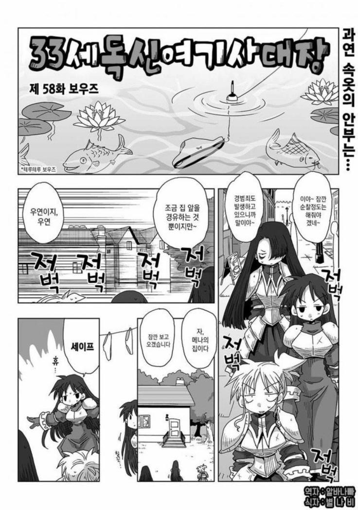 33-sai Dokushin Onna Kishi Taichou | 33세 독신 여기사 대장 Ch. 47-86