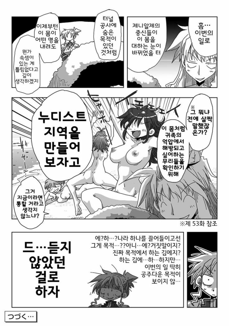 33-sai Dokushin Onna Kishi Taichou | 33세 독신 여기사 대장 Ch. 47-86
