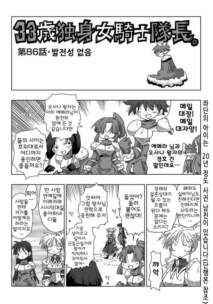 33-sai Dokushin Onna Kishi Taichou | 33세 독신 여기사 대장 Ch. 47-86