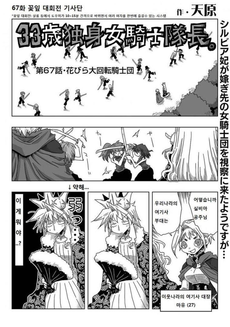 33-sai Dokushin Onna Kishi Taichou | 33세 독신 여기사 대장 Ch. 47-86