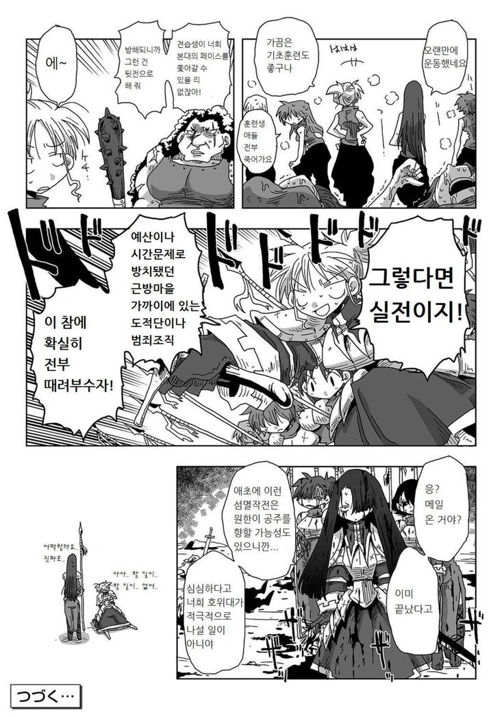 33-sai Dokushin Onna Kishi Taichou | 33세 독신 여기사 대장 Ch. 47-86
