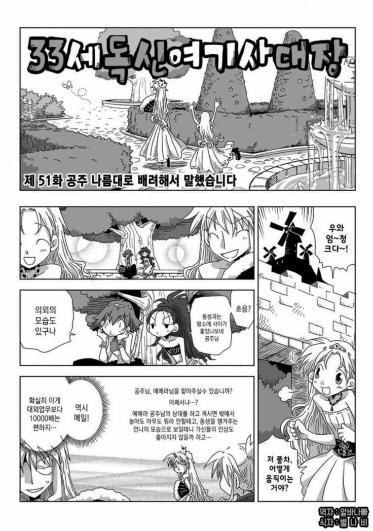 33-sai Dokushin Onna Kishi Taichou | 33세 독신 여기사 대장 Ch. 47-86