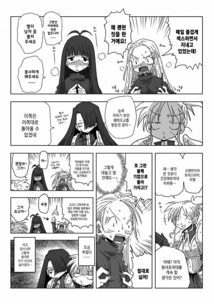 33-sai Dokushin Onna Kishi Taichou | 33세 독신 여기사 대장 Ch. 47-86