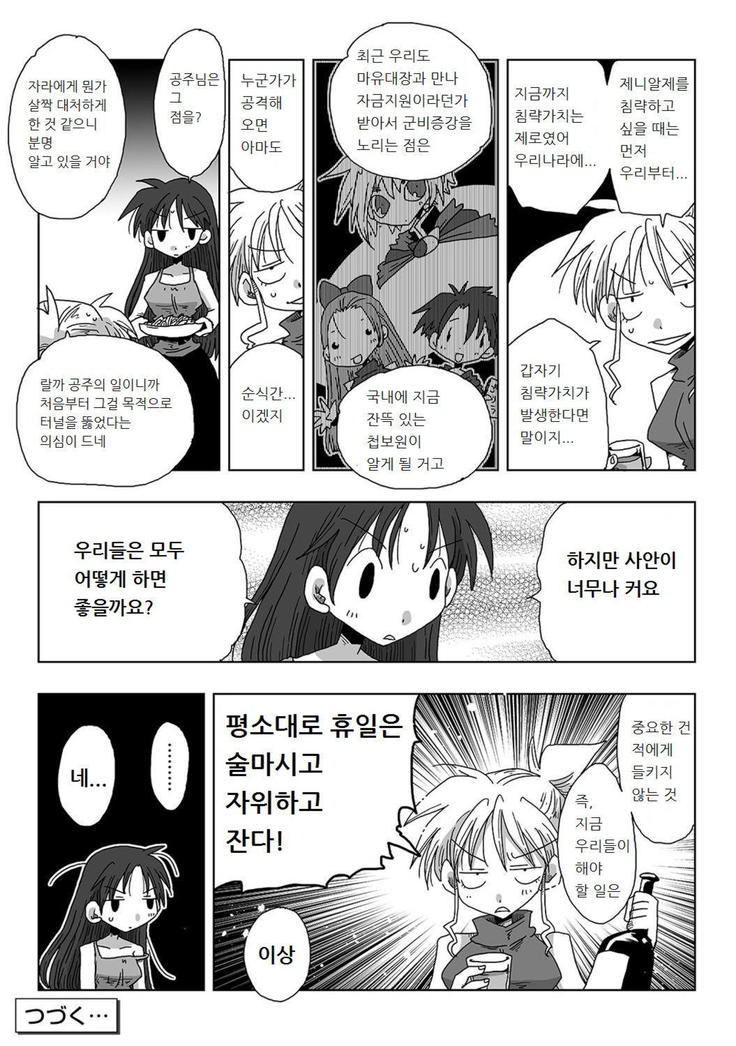 33-sai Dokushin Onna Kishi Taichou | 33세 독신 여기사 대장 Ch. 47-86