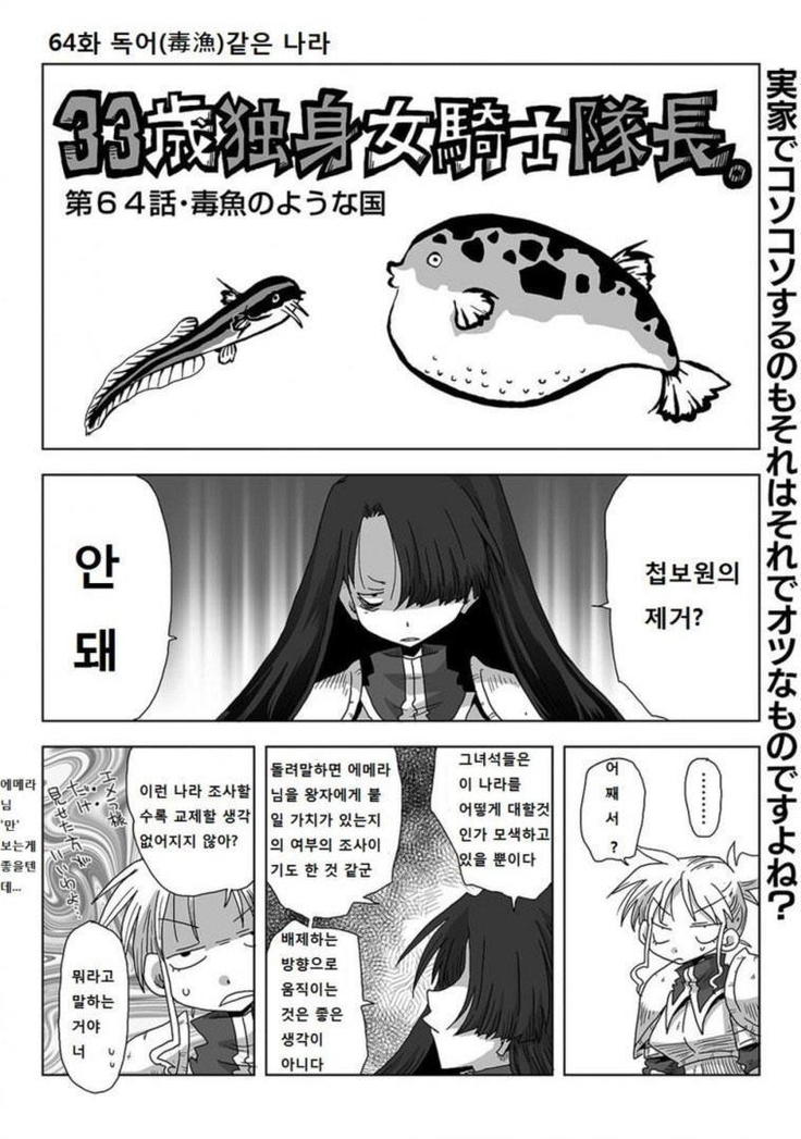 33-sai Dokushin Onna Kishi Taichou | 33세 독신 여기사 대장 Ch. 47-86