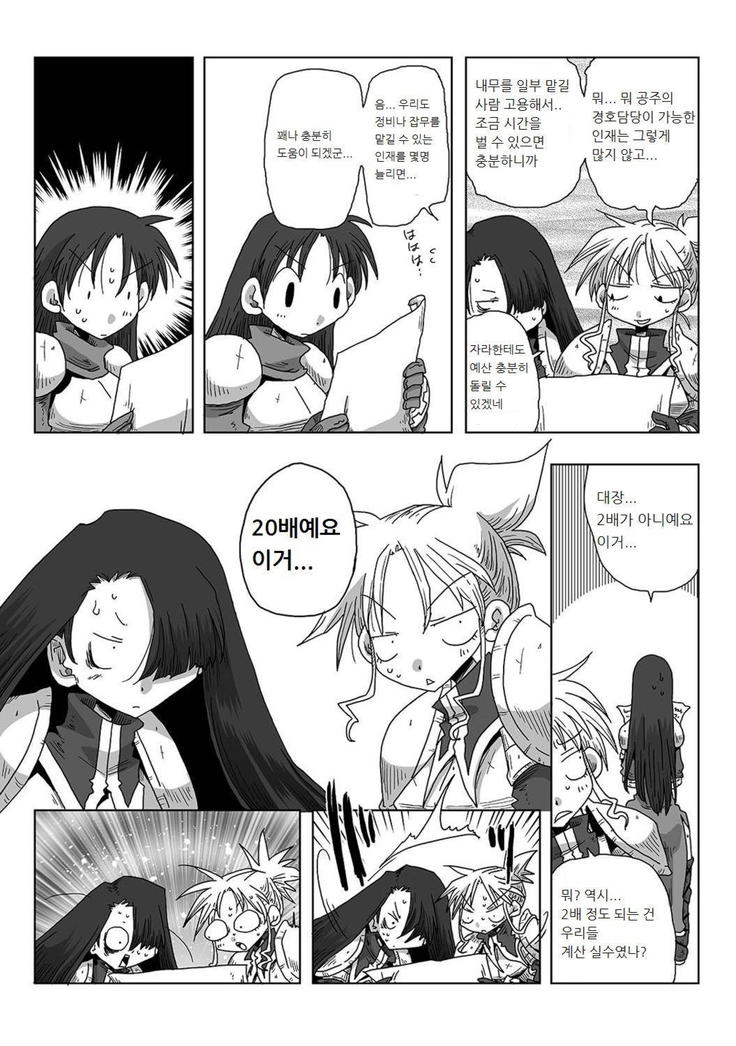 33-sai Dokushin Onna Kishi Taichou | 33세 독신 여기사 대장 Ch. 47-86