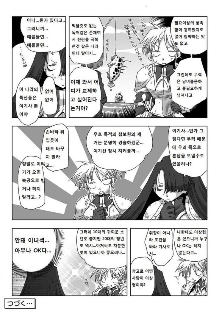 33-sai Dokushin Onna Kishi Taichou | 33세 독신 여기사 대장 Ch. 47-86
