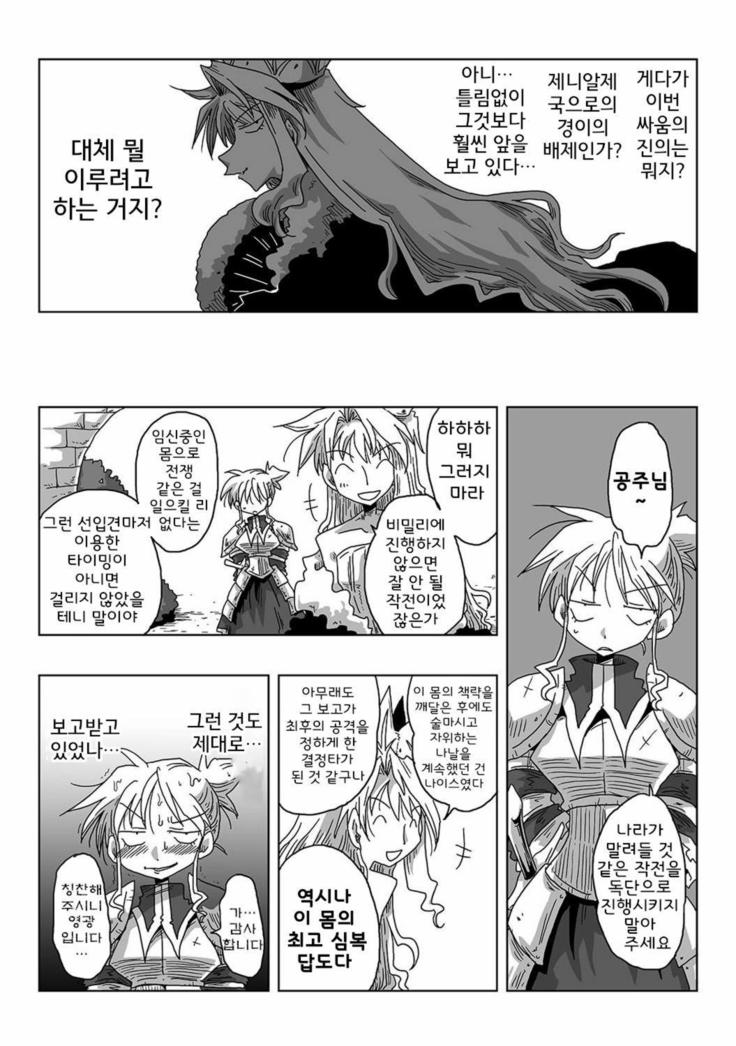 33-sai Dokushin Onna Kishi Taichou | 33세 독신 여기사 대장 Ch. 47-86