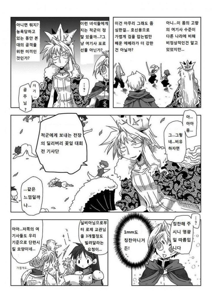 33-sai Dokushin Onna Kishi Taichou | 33세 독신 여기사 대장 Ch. 47-86