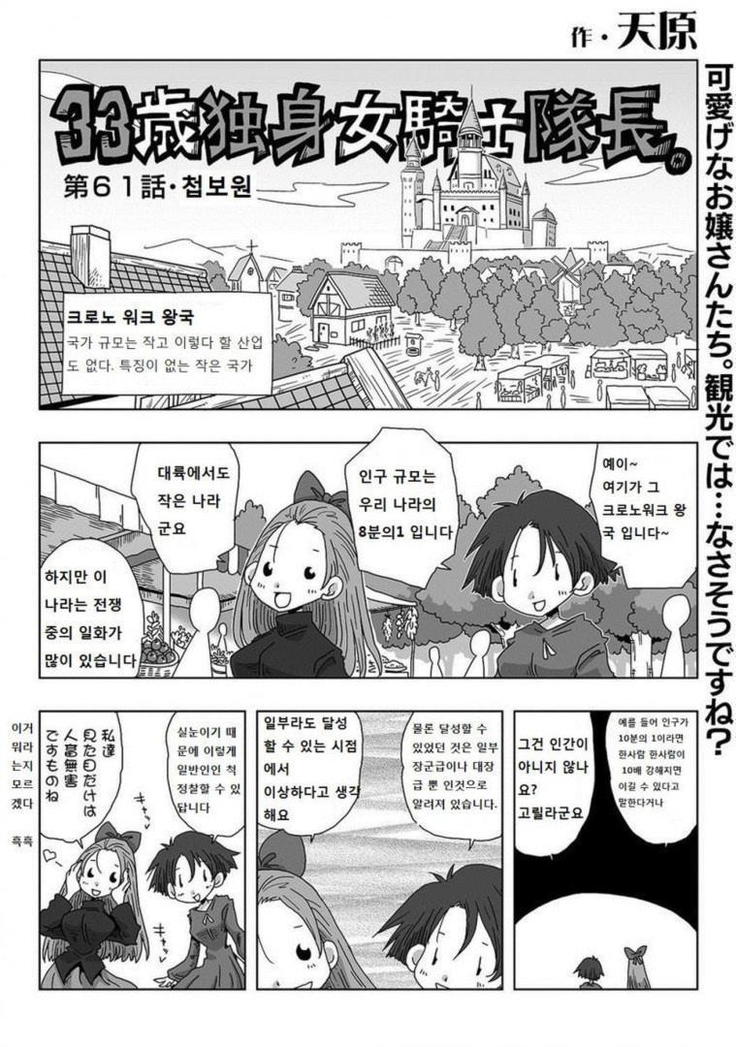 33-sai Dokushin Onna Kishi Taichou | 33세 독신 여기사 대장 Ch. 47-86