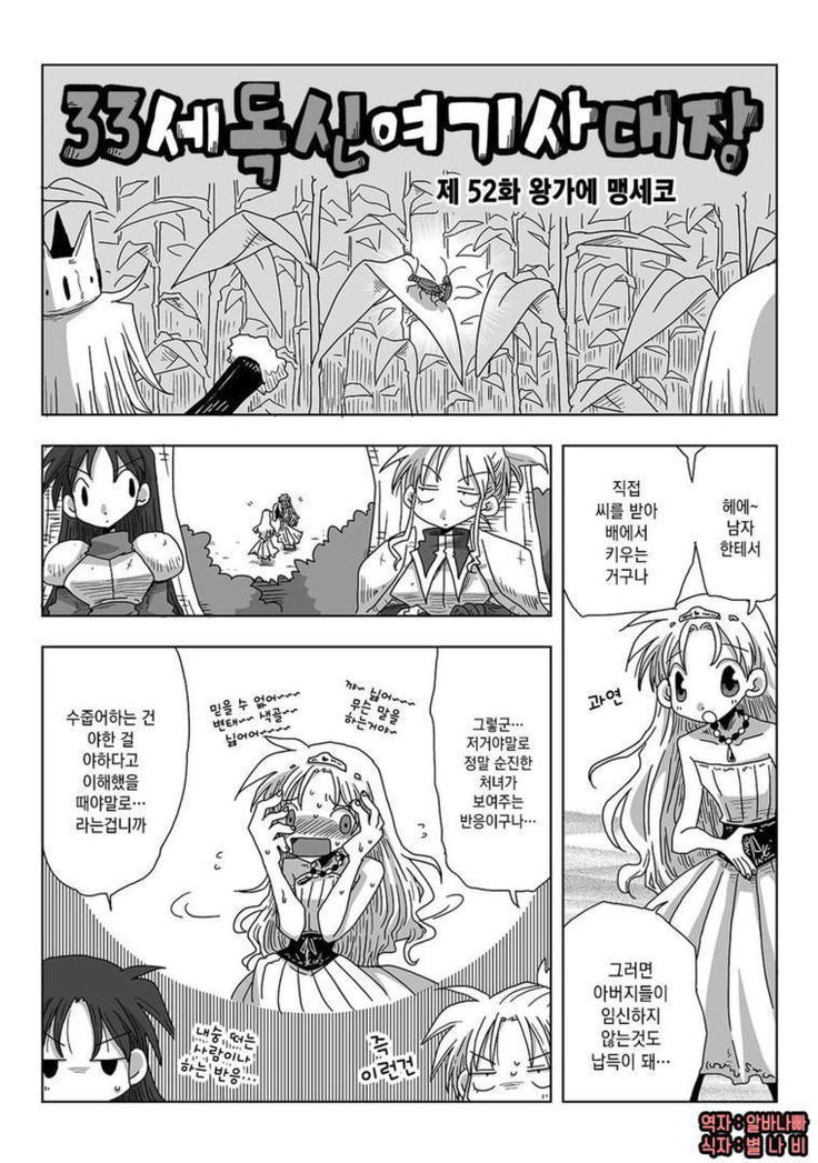 33-sai Dokushin Onna Kishi Taichou | 33세 독신 여기사 대장 Ch. 47-86