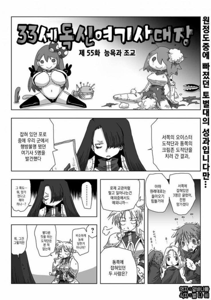 33-sai Dokushin Onna Kishi Taichou | 33세 독신 여기사 대장 Ch. 47-86