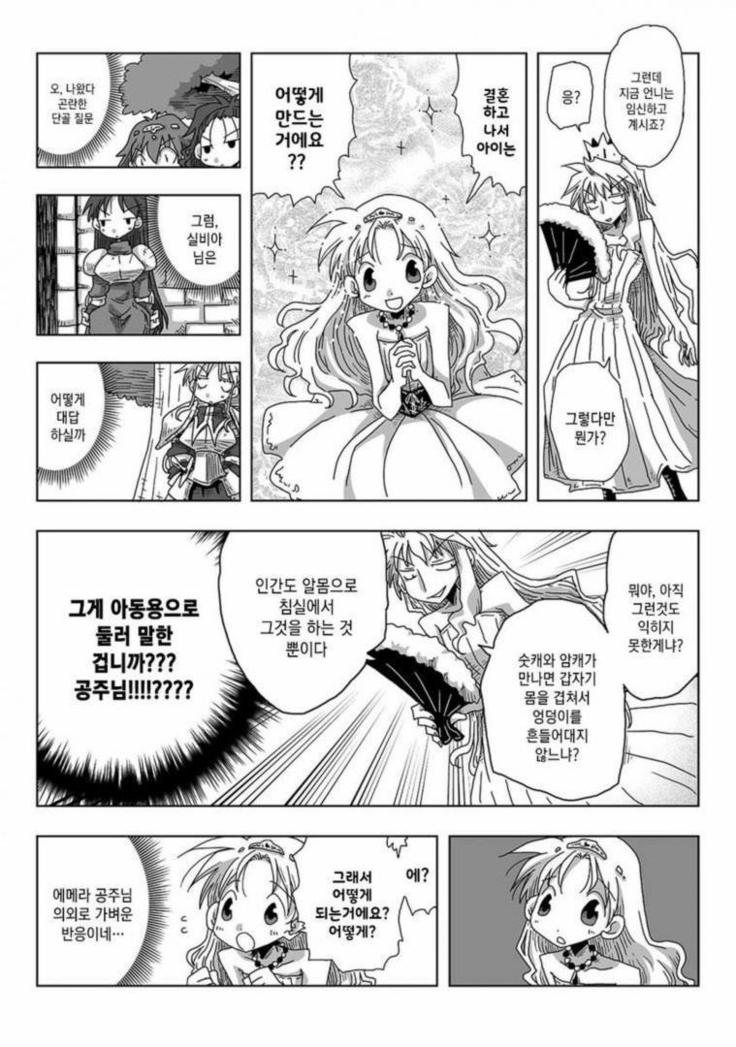 33-sai Dokushin Onna Kishi Taichou | 33세 독신 여기사 대장 Ch. 47-86