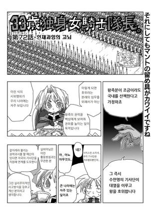 33-sai Dokushin Onna Kishi Taichou | 33세 독신 여기사 대장 Ch. 47-86 Page #51