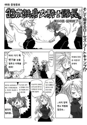 33-sai Dokushin Onna Kishi Taichou | 33세 독신 여기사 대장 Ch. 47-86 Page #43
