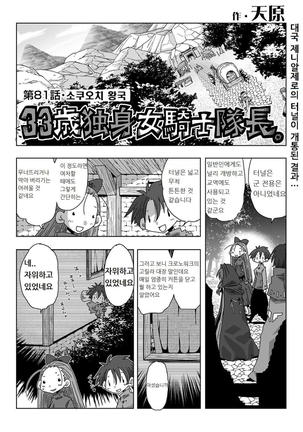 33-sai Dokushin Onna Kishi Taichou | 33세 독신 여기사 대장 Ch. 47-86 Page #69