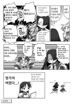 33-sai Dokushin Onna Kishi Taichou | 33세 독신 여기사 대장 Ch. 47-86 Page #56