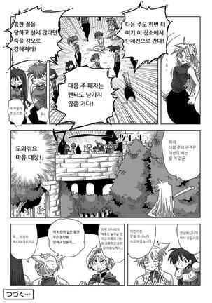 33-sai Dokushin Onna Kishi Taichou | 33세 독신 여기사 대장 Ch. 47-86 Page #48
