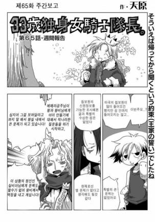 33-sai Dokushin Onna Kishi Taichou | 33세 독신 여기사 대장 Ch. 47-86 Page #37