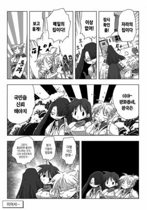 33-sai Dokushin Onna Kishi Taichou | 33세 독신 여기사 대장 Ch. 47-86 Page #24