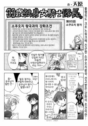 33-sai Dokushin Onna Kishi Taichou | 33세 독신 여기사 대장 Ch. 47-86 Page #77