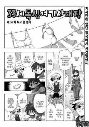 33-sai Dokushin Onna Kishi Taichou | 33세 독신 여기사 대장 Ch. 47-86 Page #21