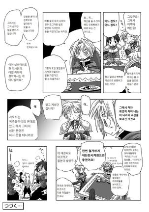 33-sai Dokushin Onna Kishi Taichou | 33세 독신 여기사 대장 Ch. 47-86 Page #52