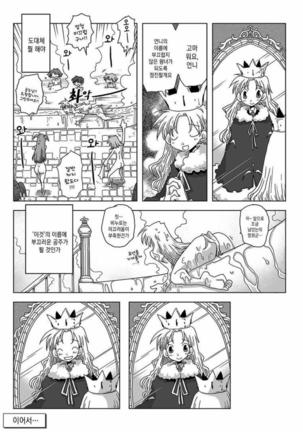 33-sai Dokushin Onna Kishi Taichou | 33세 독신 여기사 대장 Ch. 47-86 Page #16