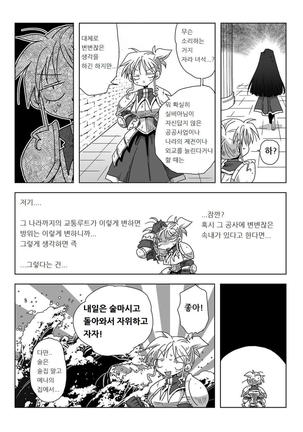 33-sai Dokushin Onna Kishi Taichou | 33세 독신 여기사 대장 Ch. 47-86 Page #66