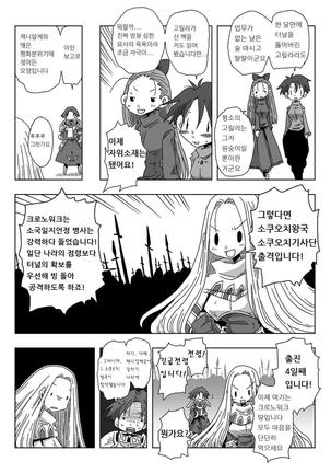 33-sai Dokushin Onna Kishi Taichou | 33세 독신 여기사 대장 Ch. 47-86 Page #70