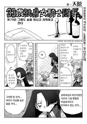 33-sai Dokushin Onna Kishi Taichou | 33세 독신 여기사 대장 Ch. 47-86 Page #65