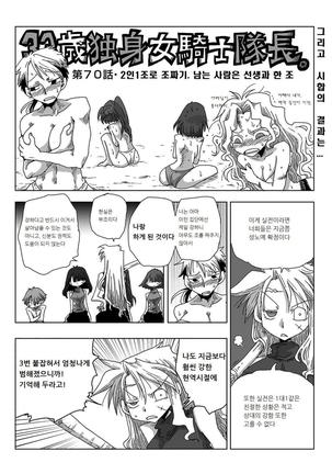 33-sai Dokushin Onna Kishi Taichou | 33세 독신 여기사 대장 Ch. 47-86 Page #47