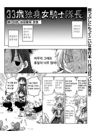 33-sai Dokushin Onna Kishi Taichou | 33세 독신 여기사 대장 Ch. 47-86 Page #59