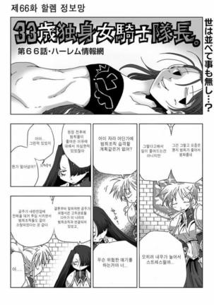 33-sai Dokushin Onna Kishi Taichou | 33세 독신 여기사 대장 Ch. 47-86 Page #39