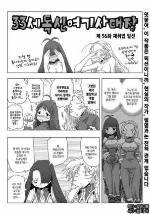 33-sai Dokushin Onna Kishi Taichou | 33세 독신 여기사 대장 Ch. 47-86 Page #19