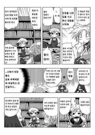 33-sai Dokushin Onna Kishi Taichou | 33세 독신 여기사 대장 Ch. 47-86 Page #26