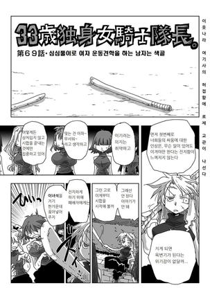 33-sai Dokushin Onna Kishi Taichou | 33세 독신 여기사 대장 Ch. 47-86 Page #45