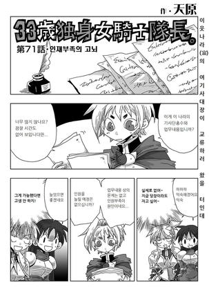 33-sai Dokushin Onna Kishi Taichou | 33세 독신 여기사 대장 Ch. 47-86 Page #49