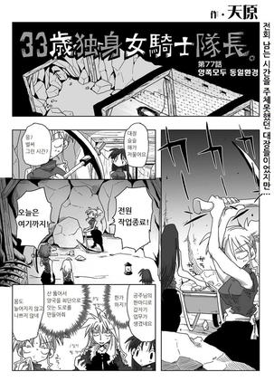 33-sai Dokushin Onna Kishi Taichou | 33세 독신 여기사 대장 Ch. 47-86 Page #61
