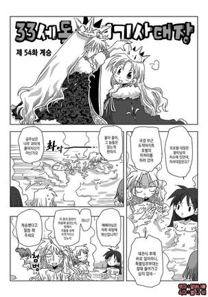 33-sai Dokushin Onna Kishi Taichou | 33세 독신 여기사 대장 Ch. 47-86 Page #15