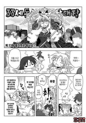 33-sai Dokushin Onna Kishi Taichou | 33세 독신 여기사 대장 Ch. 47-86 Page #13