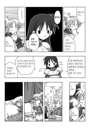33-sai Dokushin Onna Kishi Taichou | 33세 독신 여기사 대장 Ch. 47-86 Page #58