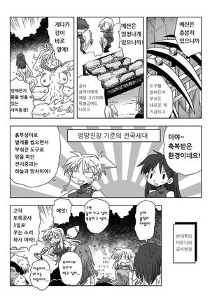 33-sai Dokushin Onna Kishi Taichou | 33세 독신 여기사 대장 Ch. 47-86 Page #62