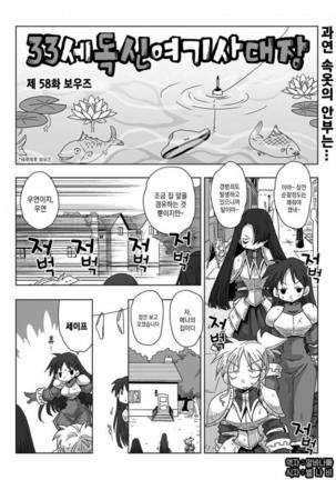 33-sai Dokushin Onna Kishi Taichou | 33세 독신 여기사 대장 Ch. 47-86 Page #23