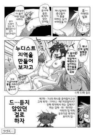 33-sai Dokushin Onna Kishi Taichou | 33세 독신 여기사 대장 Ch. 47-86 Page #76