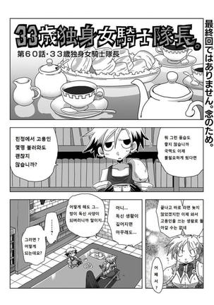 33-sai Dokushin Onna Kishi Taichou | 33세 독신 여기사 대장 Ch. 47-86 Page #27