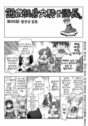 33-sai Dokushin Onna Kishi Taichou | 33세 독신 여기사 대장 Ch. 47-86 Page #79