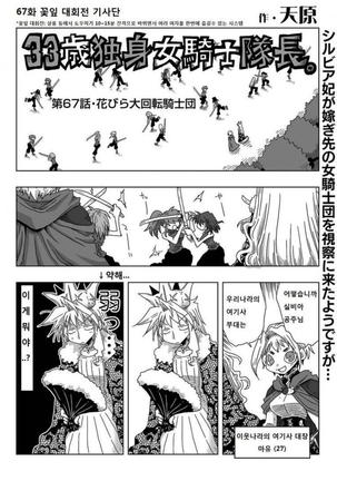 33-sai Dokushin Onna Kishi Taichou | 33세 독신 여기사 대장 Ch. 47-86 Page #41